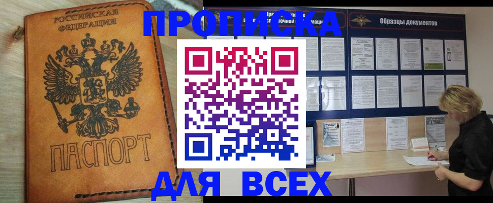 временная регистрация собственник в Курганинске