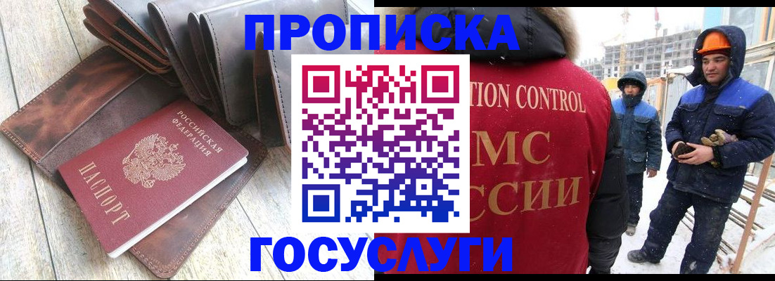 прописка для школы в Курганинске