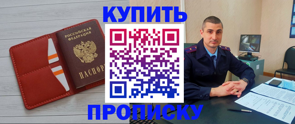прописка для школы в Курганинске