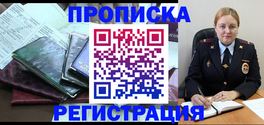 временная регистрация адрес в Курганинске