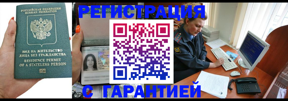 временная регистрация 2025 в Курганинске